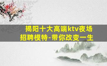 宁夏夜总会招聘